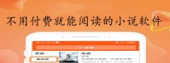 不付费阅读小说大全-不付费阅读小说合集