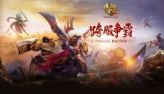 传世争霸版本合集-传世争霸版本大全 传世争霸版本合集-传世争霸版本大全