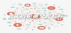 真实不充钱交友推荐-真实不充钱交友大全 真实不充钱交友推荐-真实不充钱交友大全
