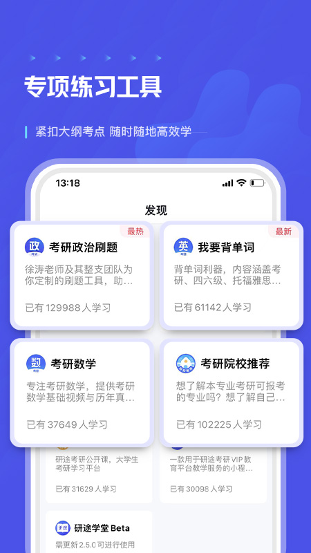 研途考研app免费下载