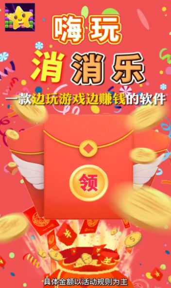 嗨玩消消乐游戏官方正版  v9.0.4图2