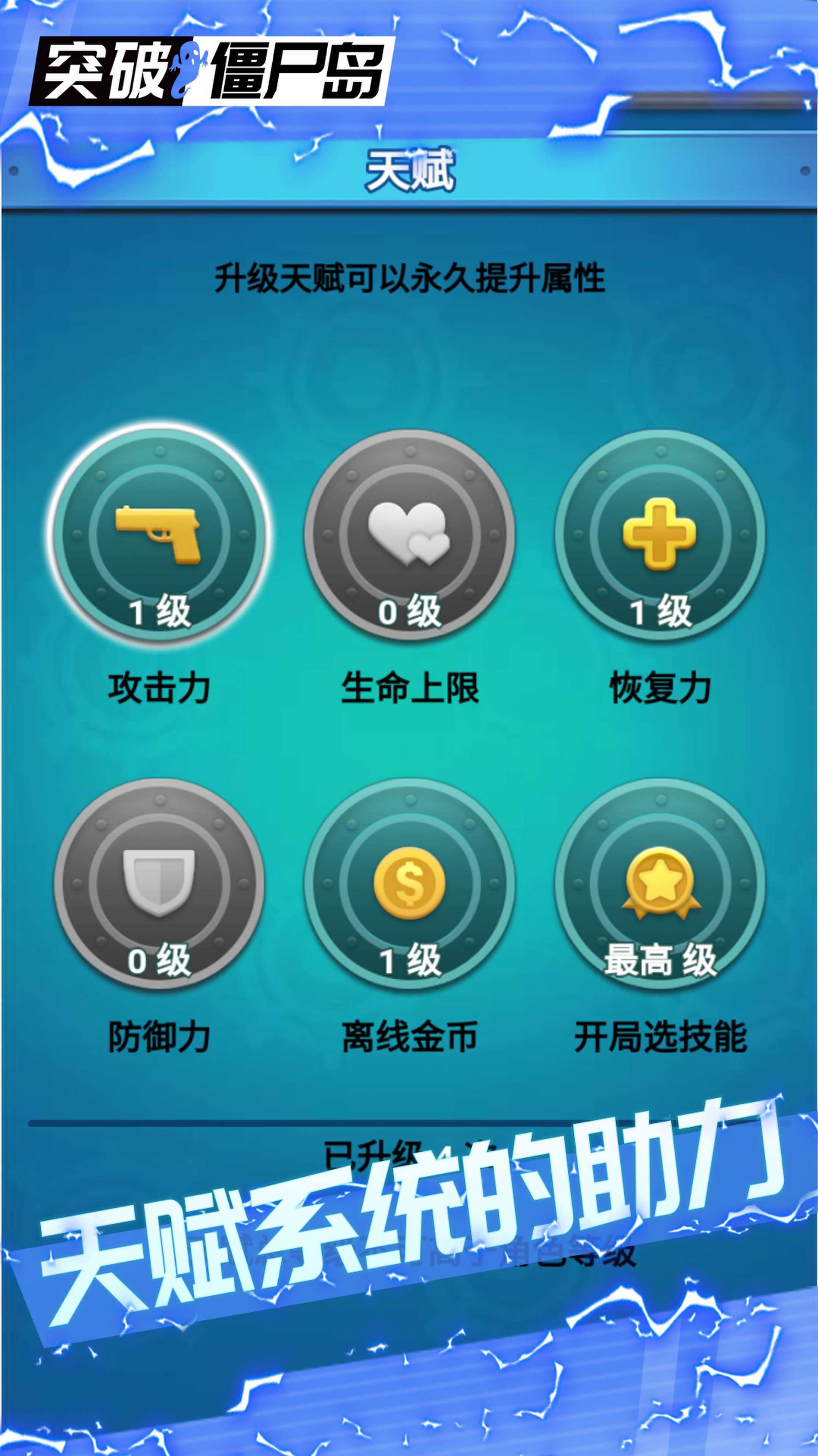 突破僵尸岛游戏最新版  v1.0图5