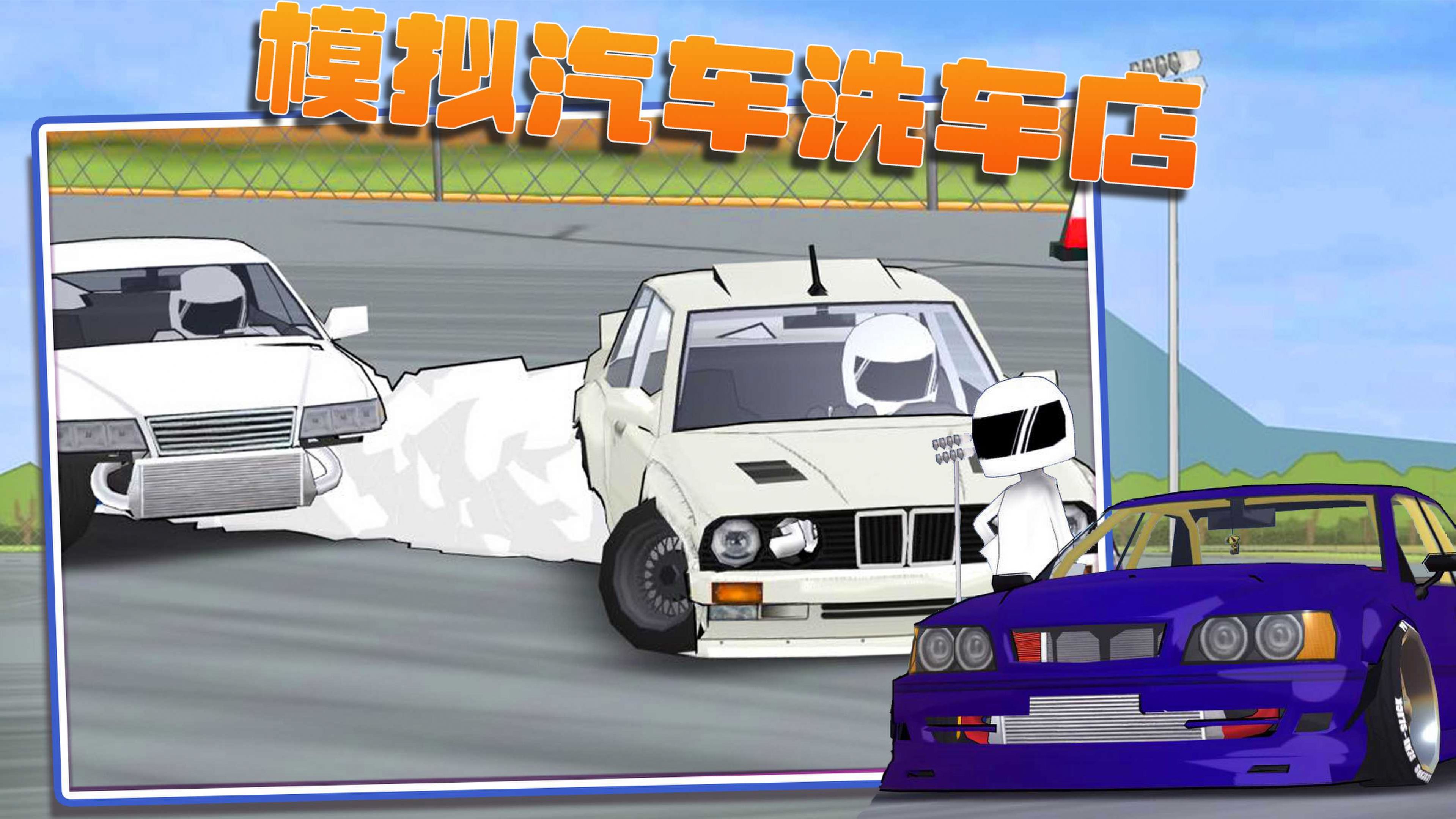 模拟汽车洗车店游戏最新安卓版  v1.0图2