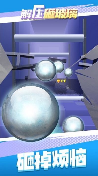 解压砸玻璃游戏最新官方版  v1.0图3