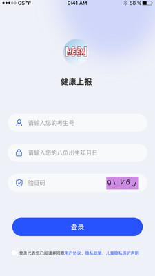 健康上报app免费下载