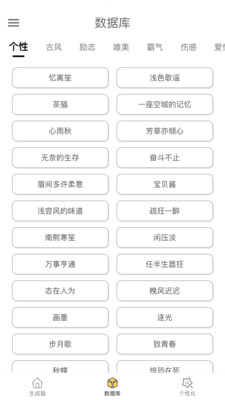 网名生成器app免费下载