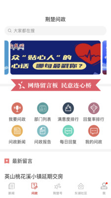 荆楚网app免费下载