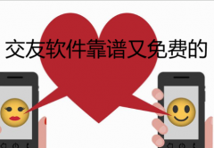 交友靠谱且不花钱大全-交友靠谱且不花钱合集 交友靠谱且不花钱大全-交友靠谱且不花钱合集