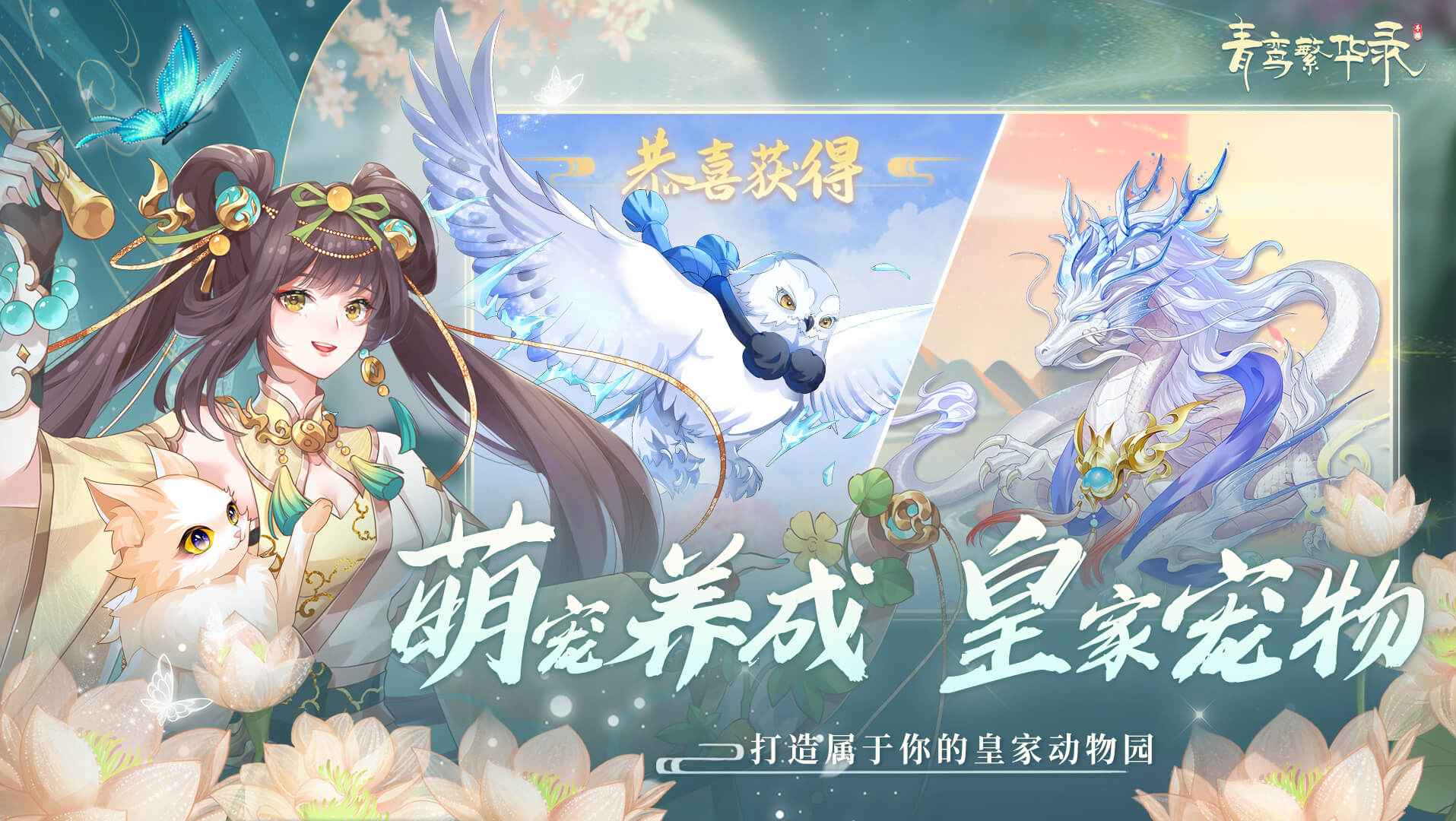 青鸾繁华录凰都繁荣度怎么提升