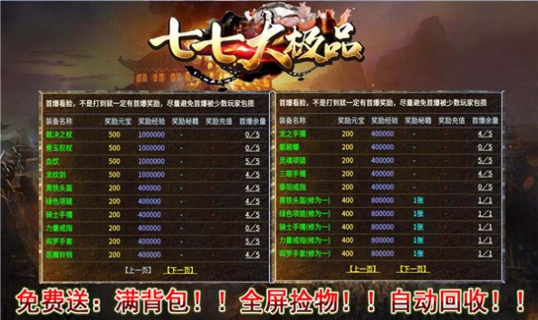 七七大极品手游官方下载  v3.1.3图1