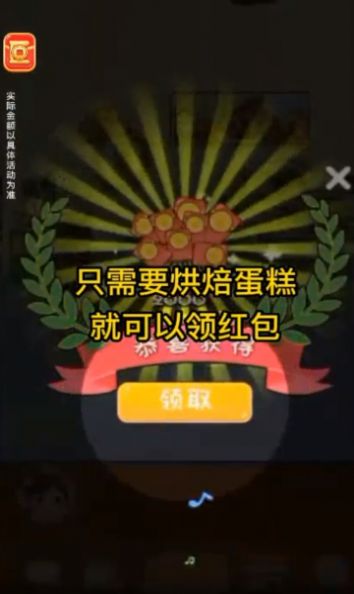 我是烘焙大师游戏手机版  v1.0图1