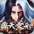 鼎天零元无限刀游戏官方版  v3.1.3