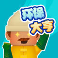 环保大亨游戏手机版  v1.6.0