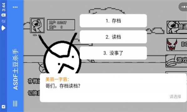 ASDF土豆杀手游戏官方版  v1.0.0图3