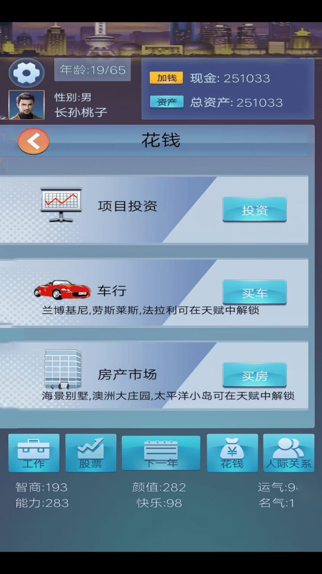 花样人生游戏官方版  v1.0.1图1