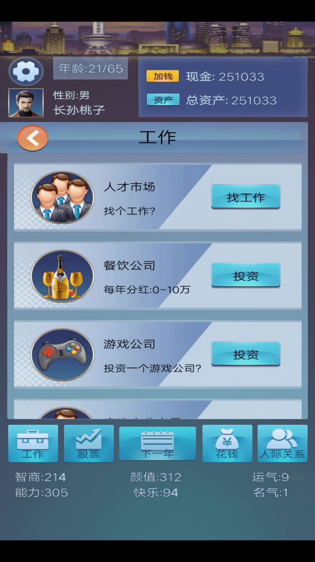 花样人生游戏官方版  v1.0.1图2