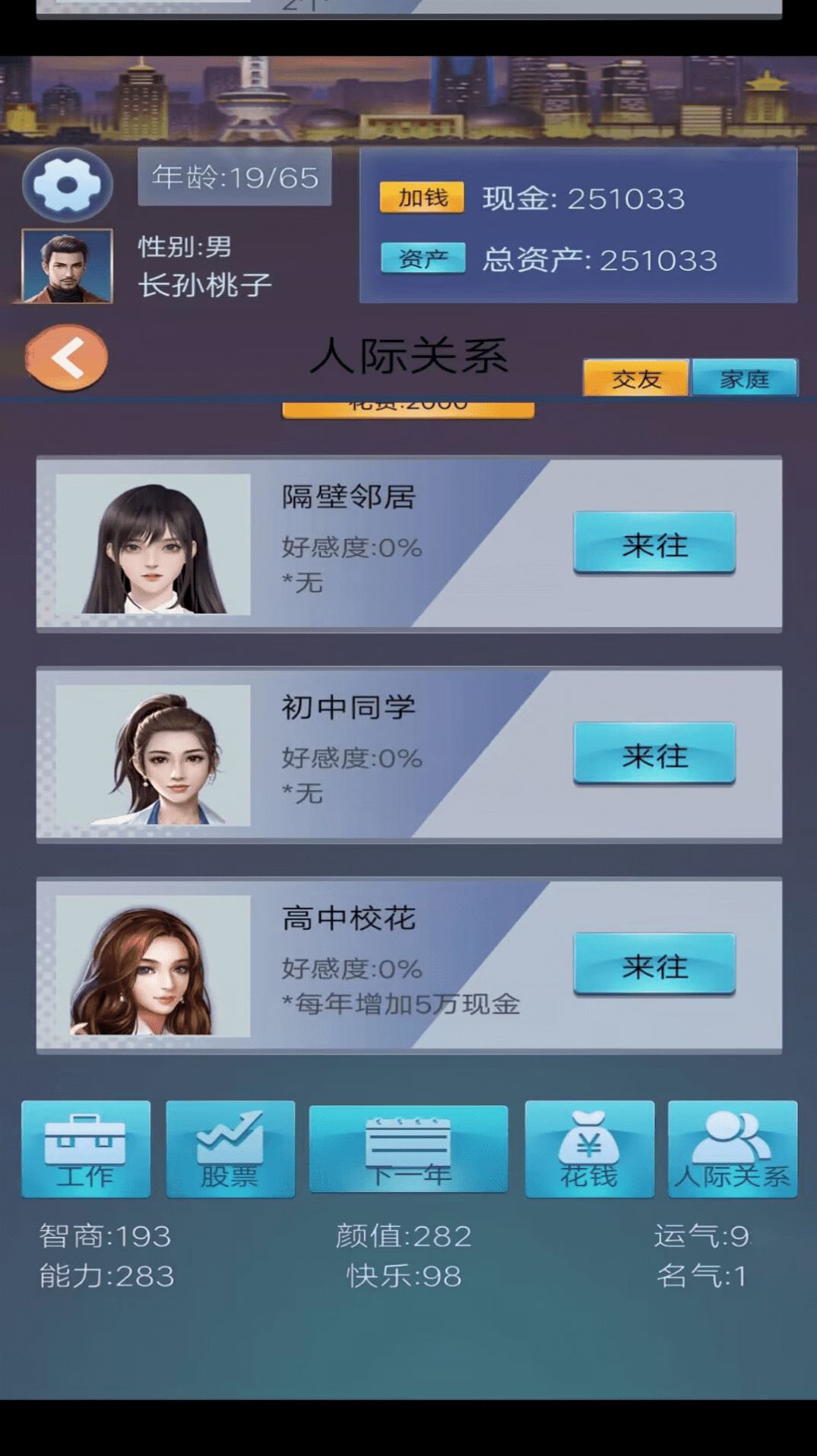 花样人生游戏官方版  v1.0.1图4
