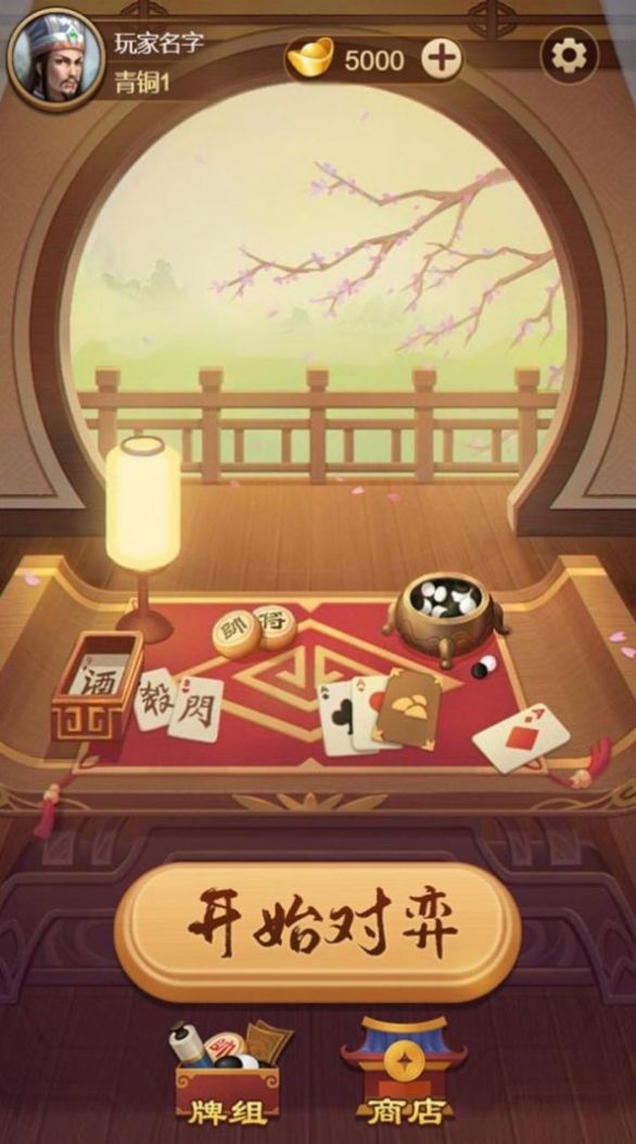 全民象棋杀游戏最新版  v1.0.0图2