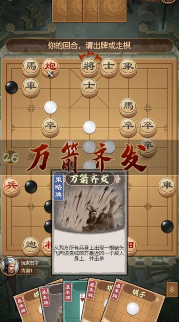 全民象棋杀游戏最新版  v1.0.0图4