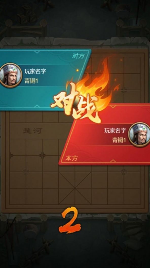 全民象棋杀游戏最新版  v1.0.0图1