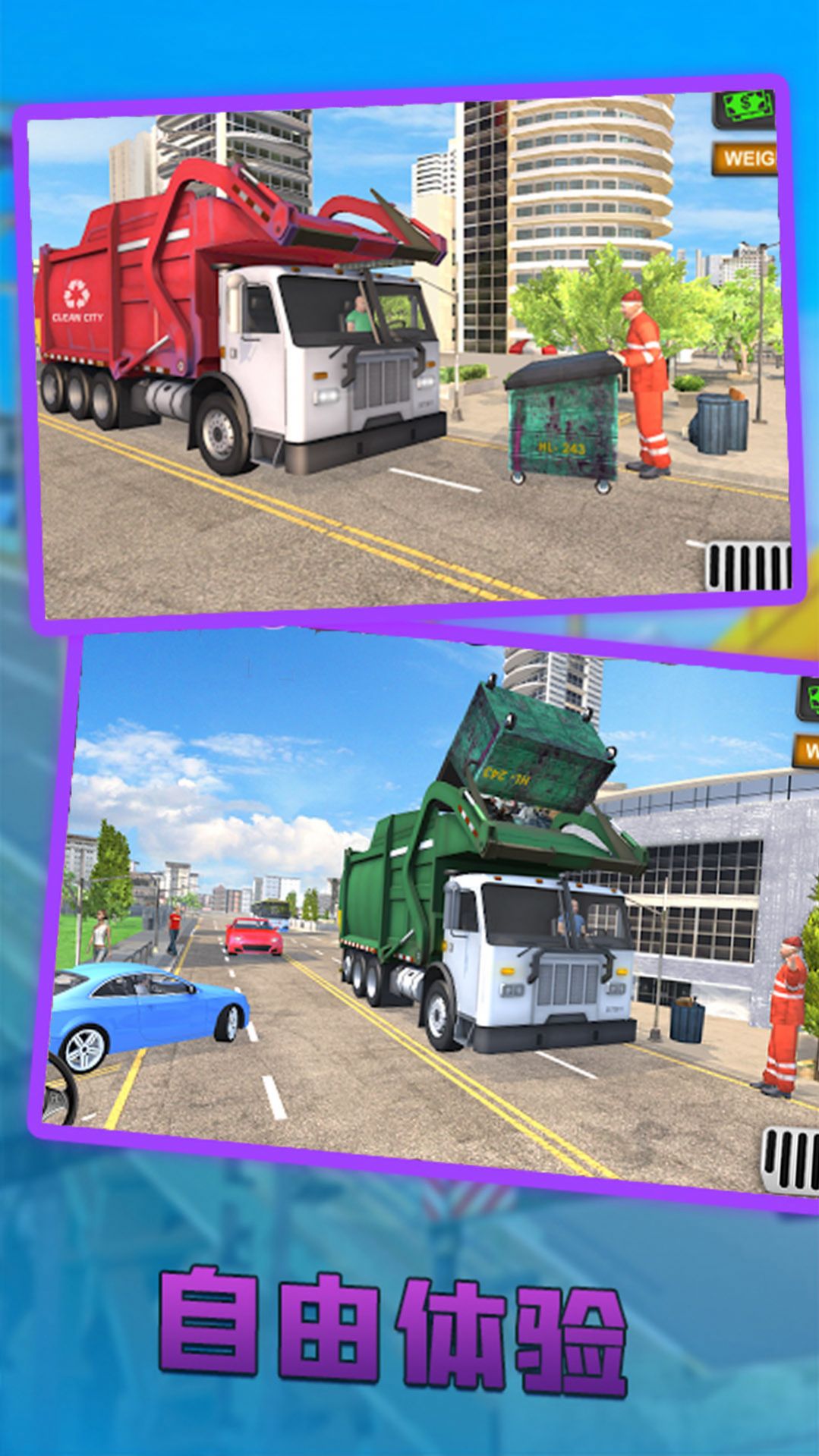 城市清理车模拟器游戏手机版  v1.0图1