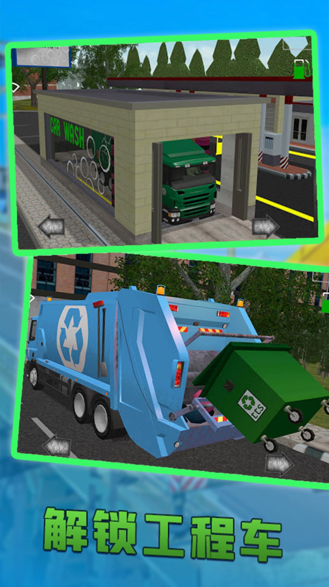 城市清理车模拟器游戏手机版  v1.0图3