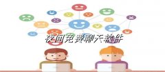 夜间不花钱聊天软件大全-夜间不花钱聊天软件合集 夜间不花钱聊天软件大全-夜间不花钱聊天软件合集