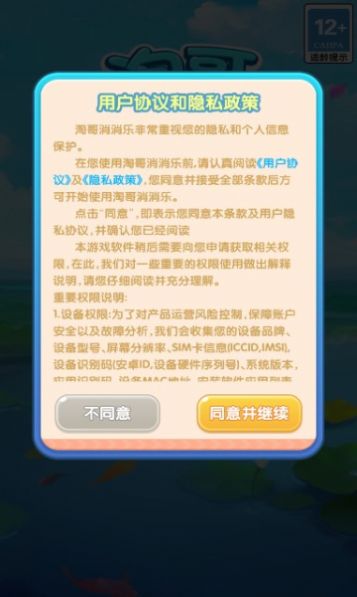 淘哥消消乐游戏手机版  v1.0.0图3