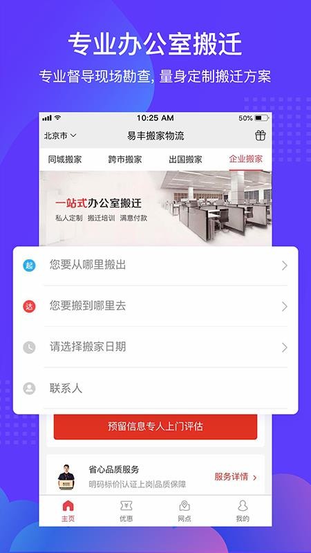 搬家公司易下载