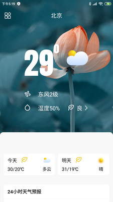称心天气下载