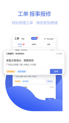 东方管家下载