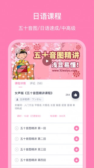 日语配音秀app下载