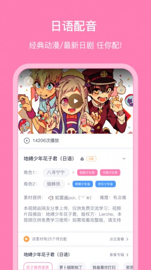 日语配音秀下载