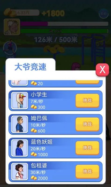 大爷遛个弯游戏最新安卓版  v1.0图1