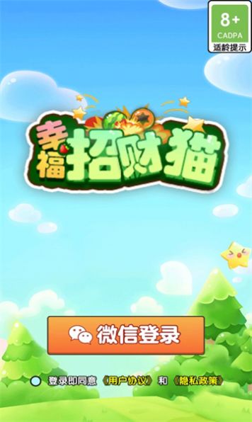 幸福招财猫游戏红包版app  v1.0.0图2