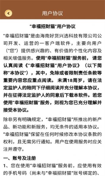 幸福招财猫游戏红包版app  v1.0.0图4