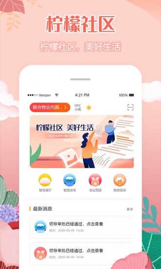 柠檬社区app下载