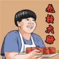 美味的餐厅官方版下载_美味的餐厅游戏官方安卓版 v1.0