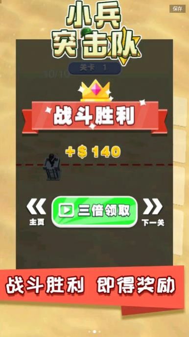 小兵突击队游戏最新安卓版  v1.0.0图4