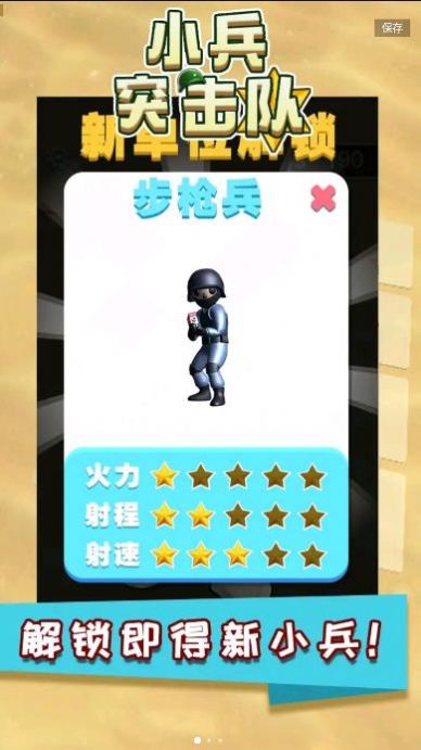 小兵突击队游戏最新安卓版  v1.0.0图2