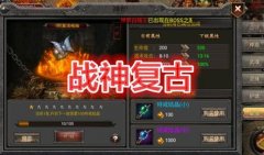 经典战神复古传奇大全-经典战神复古传奇合集 经典战神复古传奇大全-经典战神复古传奇合集