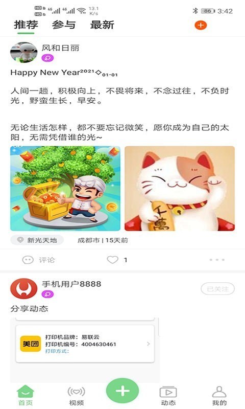 我们在益起下载