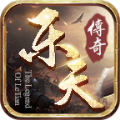 乐天复古手游官方版  v4.2.5