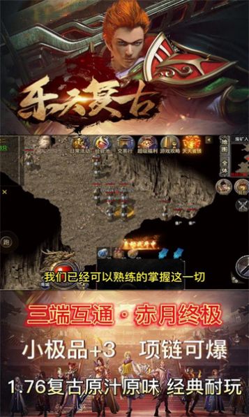 乐天复古手游官方版  v4.2.5图1