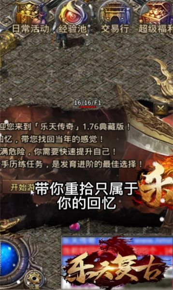 乐天复古手游官方版  v4.2.5图2