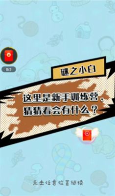 这题好难游戏最新红包版  v3.1.6.9图2