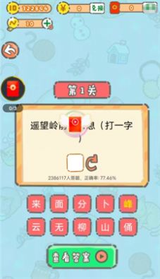 这题好难游戏最新红包版  v3.1.6.9图4