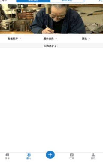 匠匠打零工下载