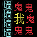 猛鬼汉字迷宫游戏安卓版  v306.1.0.3018