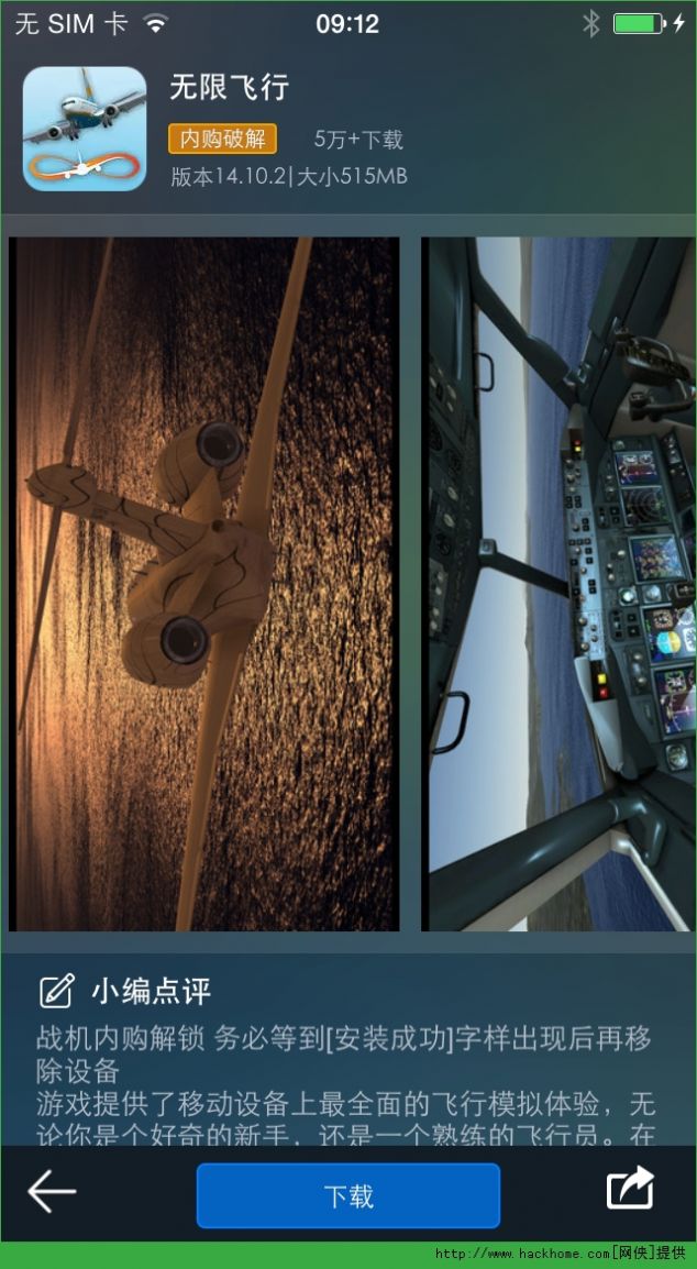 无限飞行模拟器最新中文iOS版  v22.8.1图5